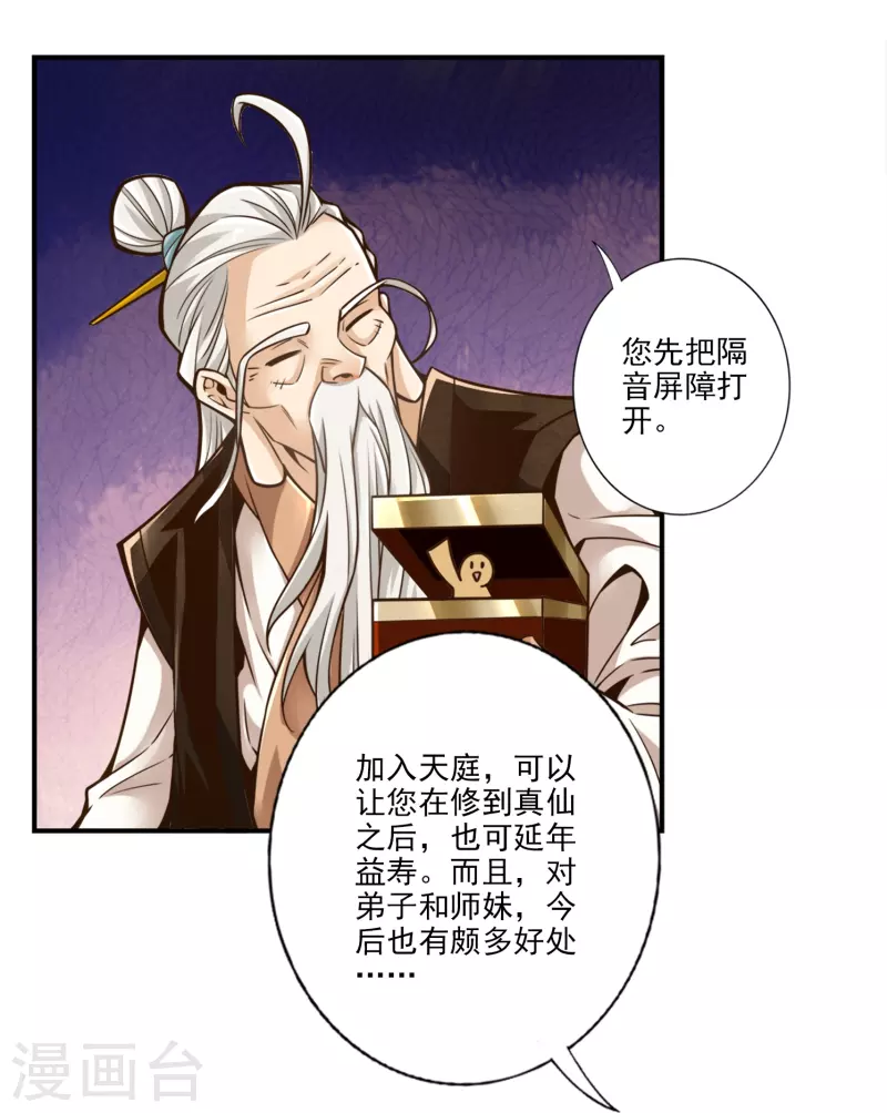 第107话 老身有礼了15