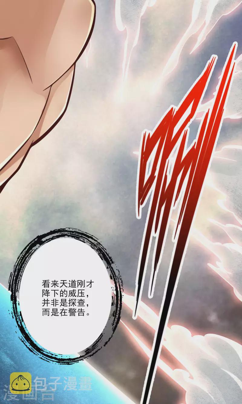 第77话 第二次天劫8