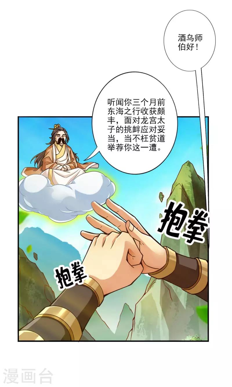 第54话 封神大劫12