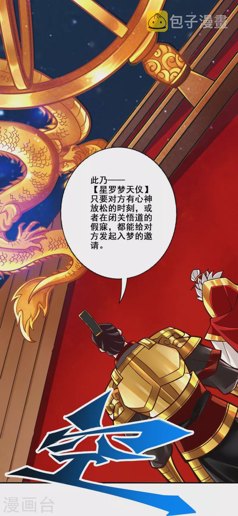 第93话 星罗梦天仪24
