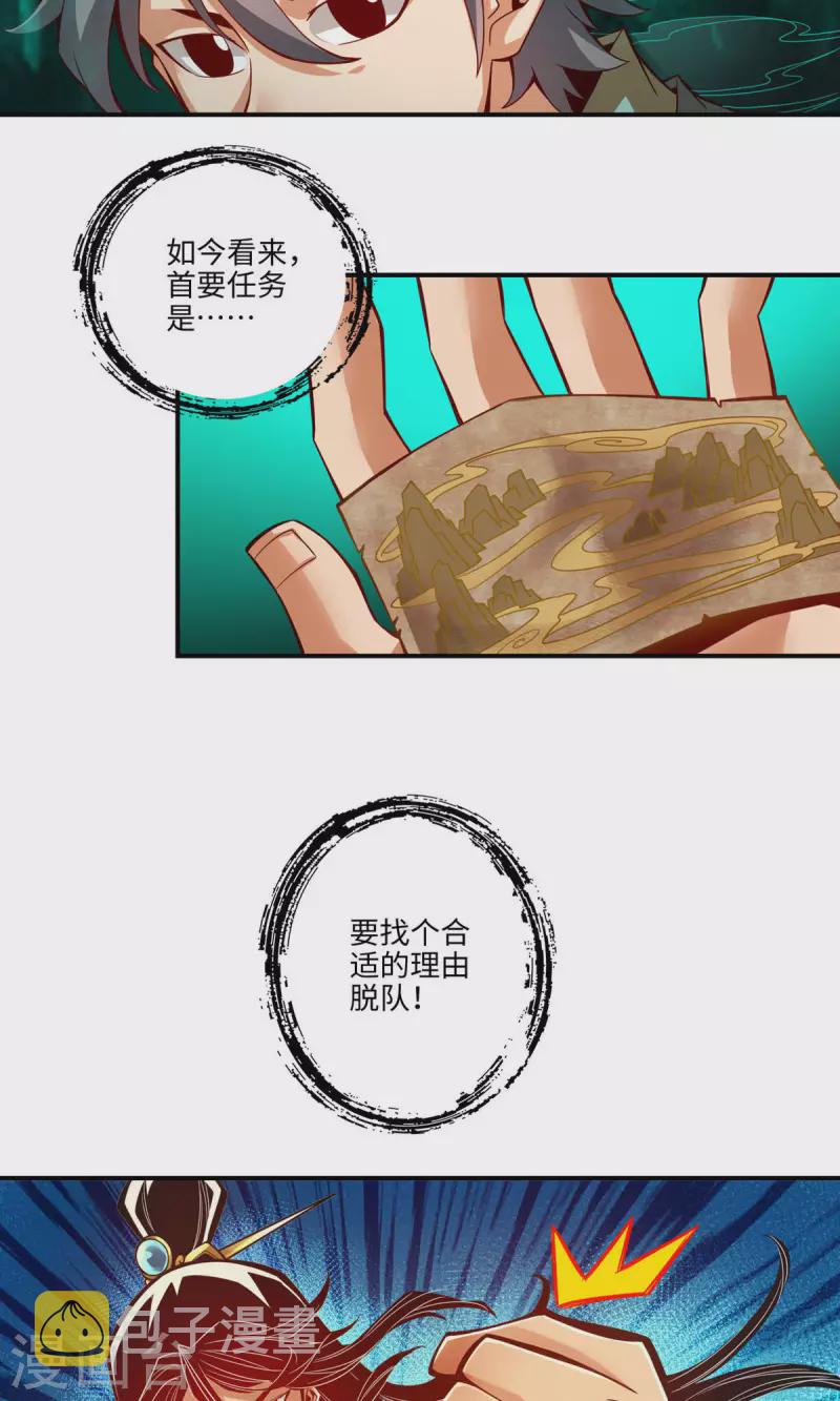 第9话 有情况？21
