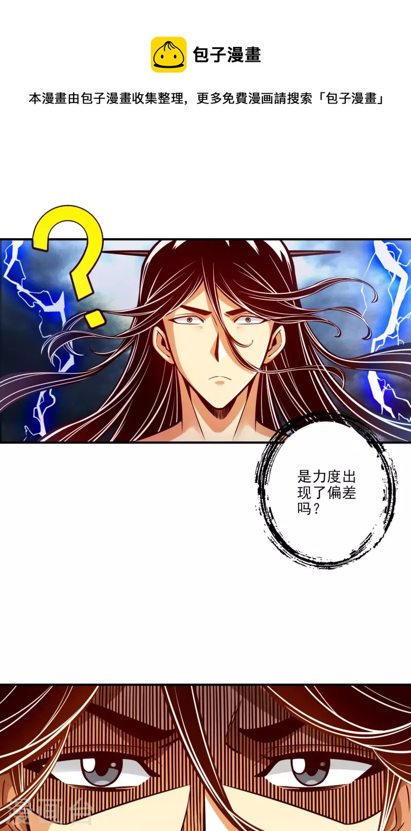 第75话 第八道天劫20