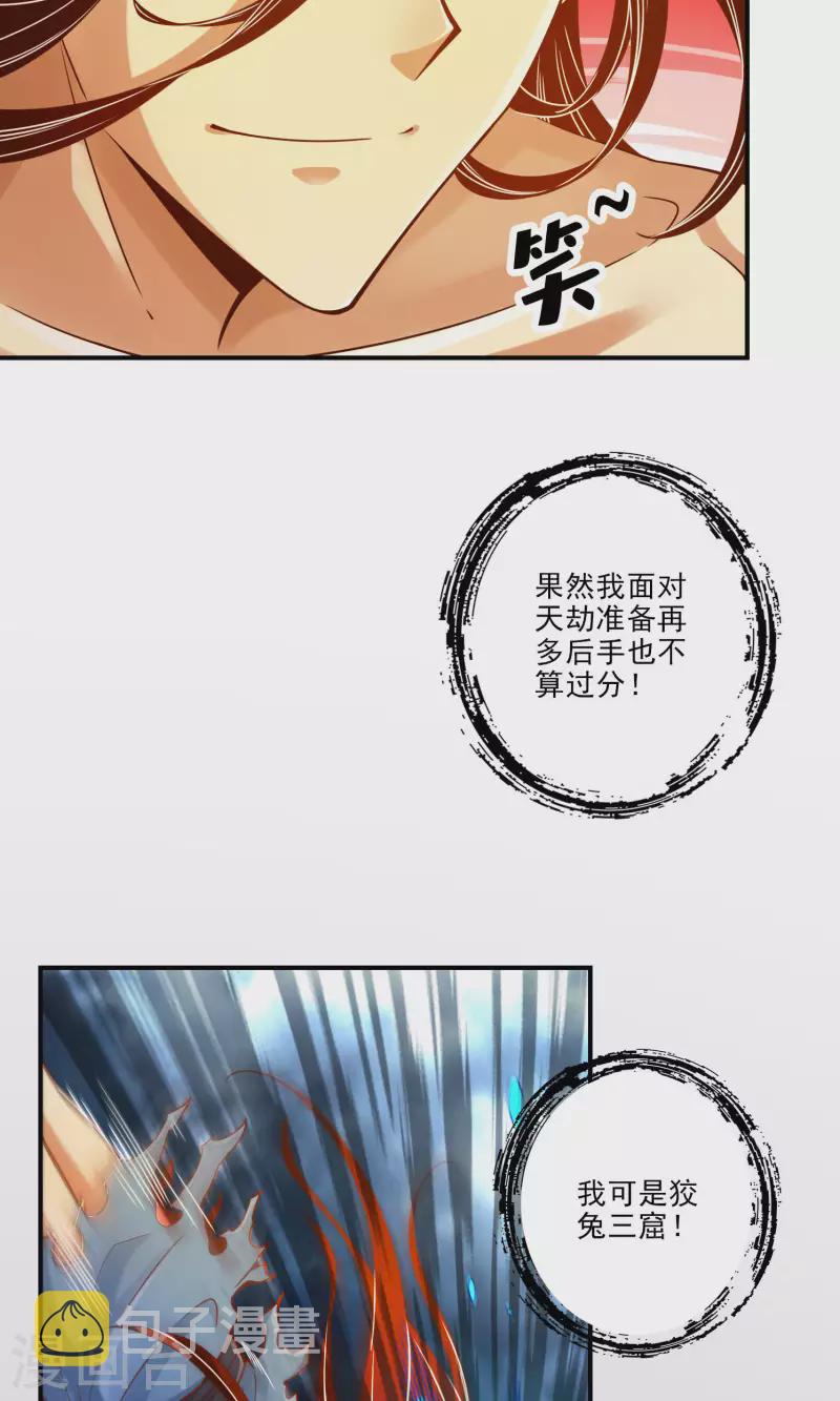第77话 第二次天劫15