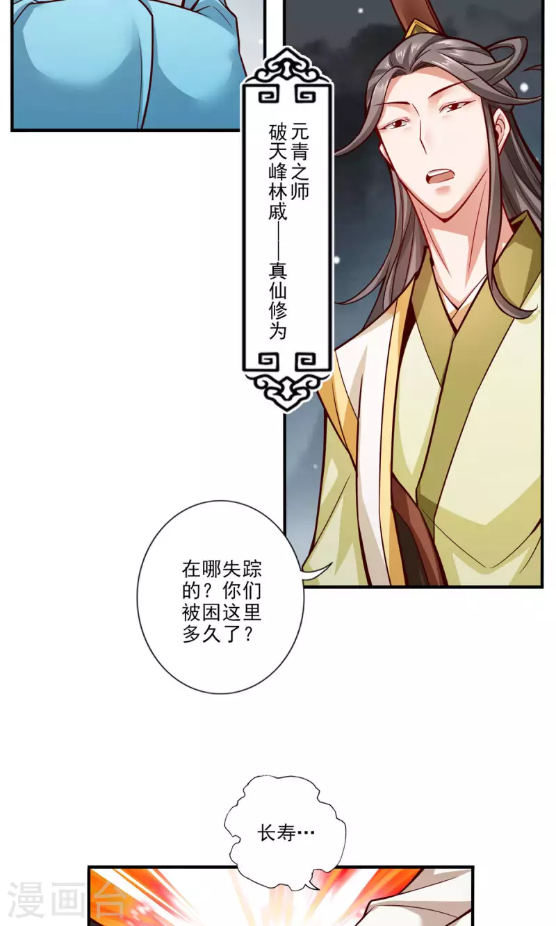 第24话 师父们来援15