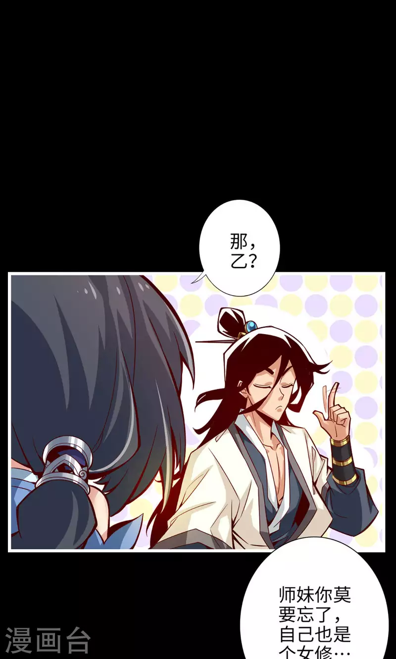 第4话 师妹，请听题！26