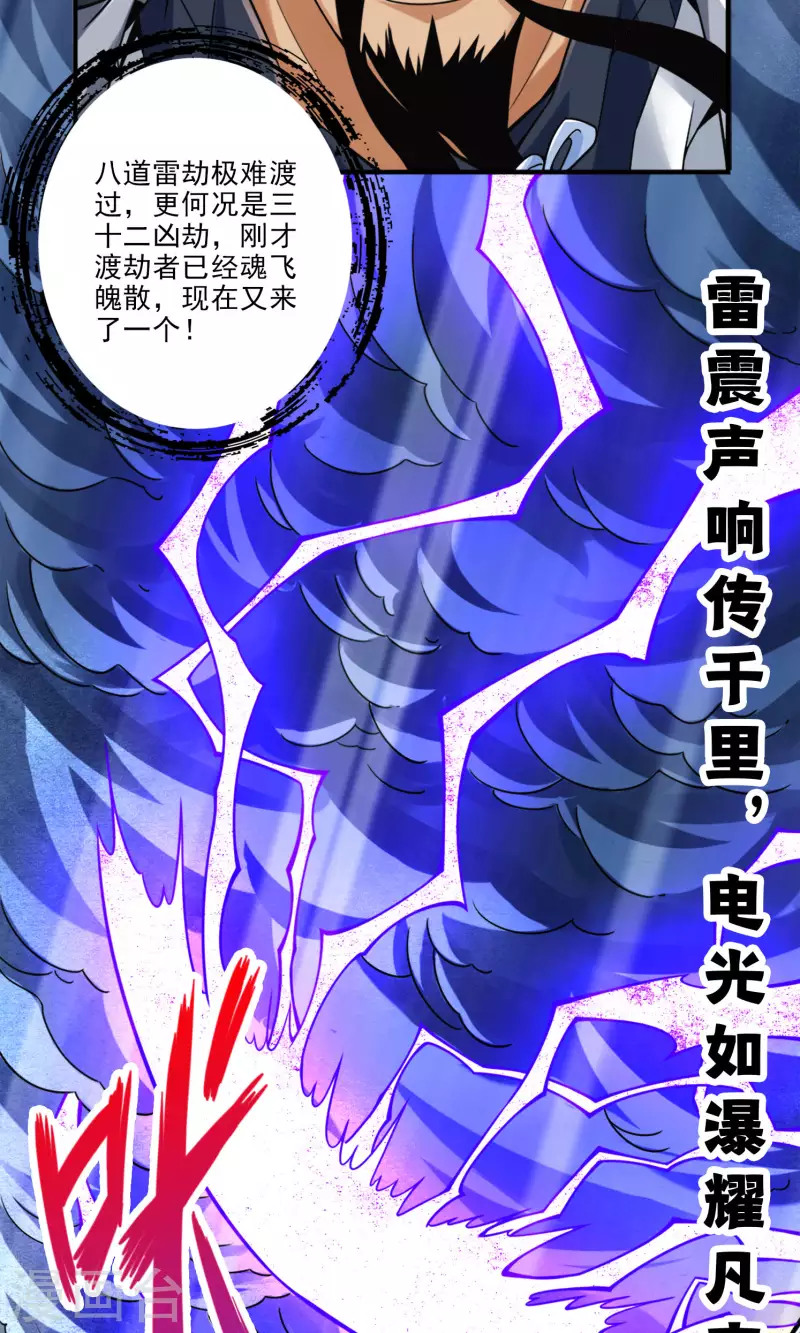 第78话 九霄神魔劫6