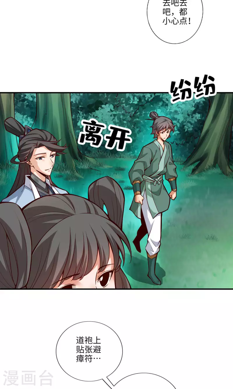 第9话 有情况？11