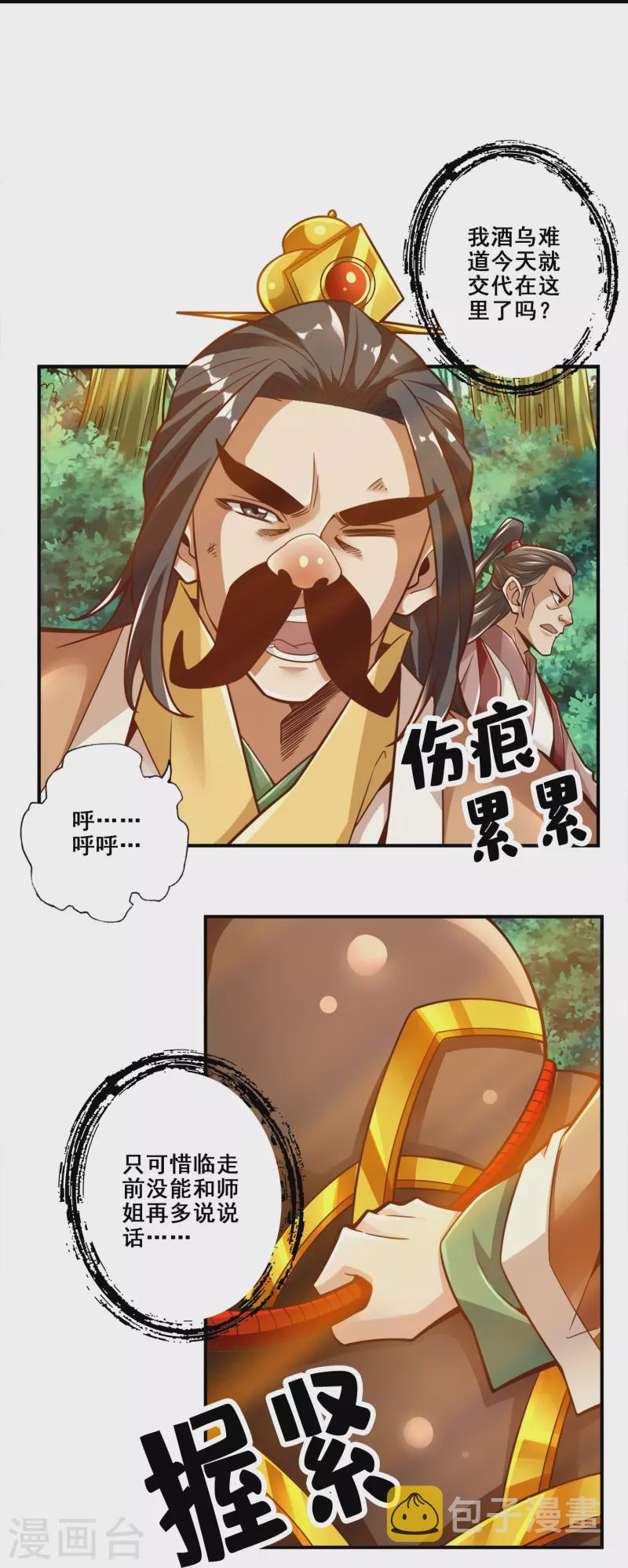 第111话 酒乌遇险30