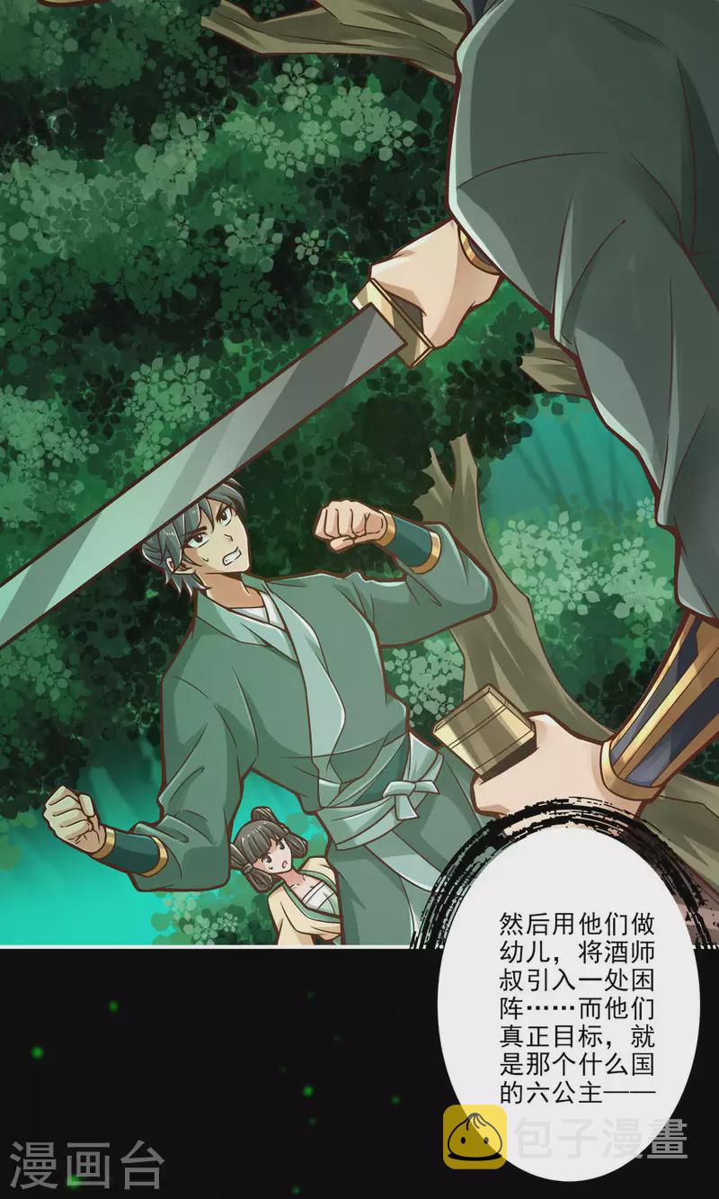 第14话 狐狸尾巴22