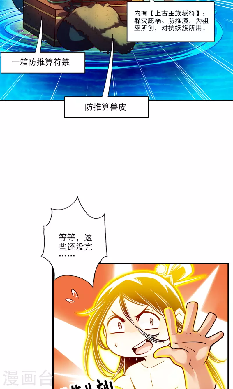 第77话 第二次天劫2
