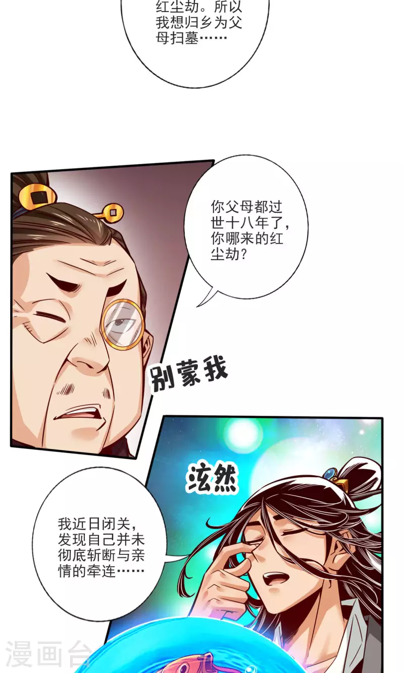 第67话 渡劫计划27