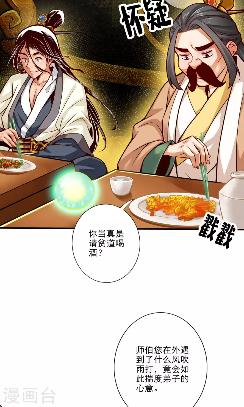 第55话 壮骨毒龙酒2