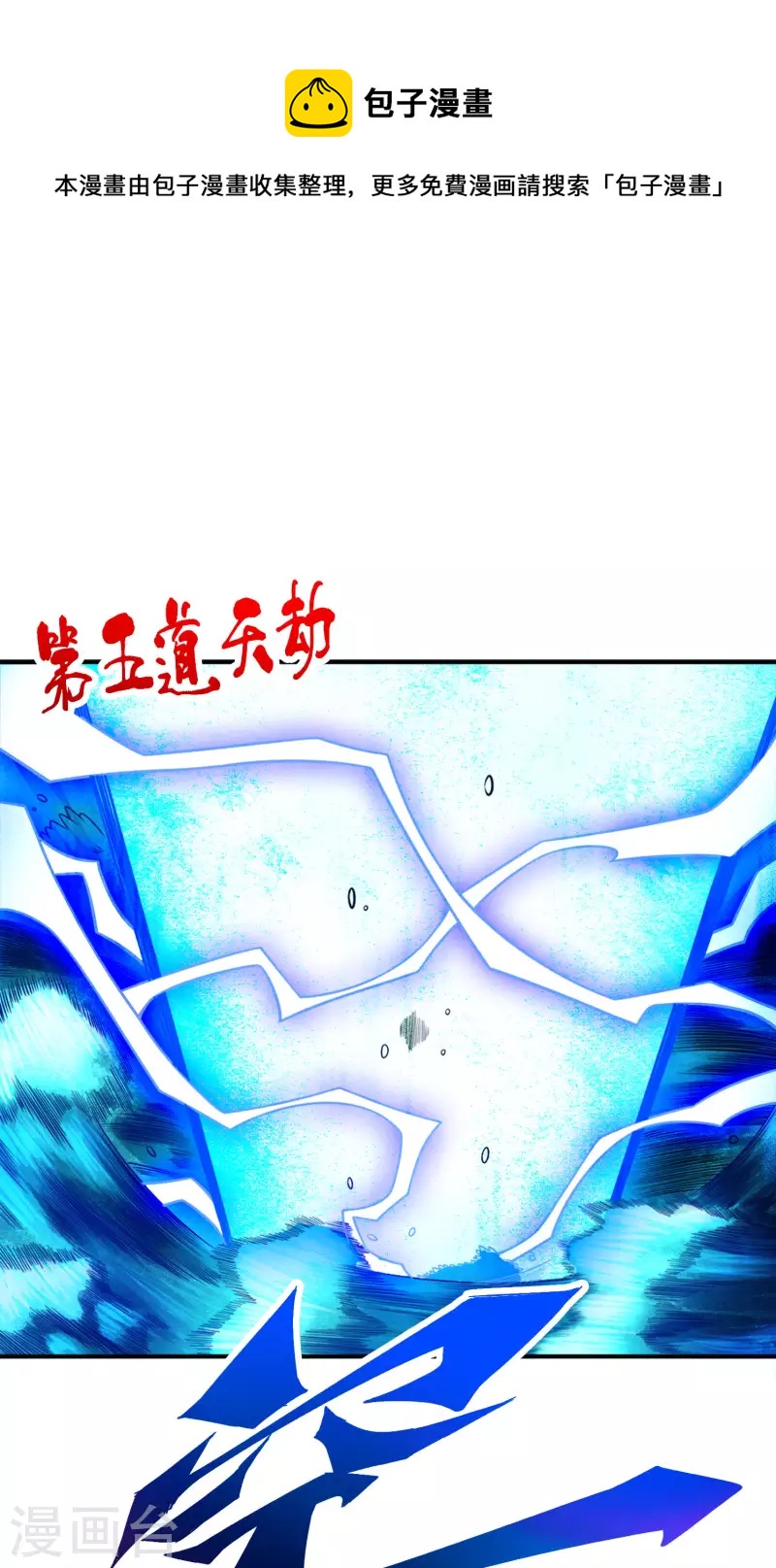 第75话 第八道天劫0