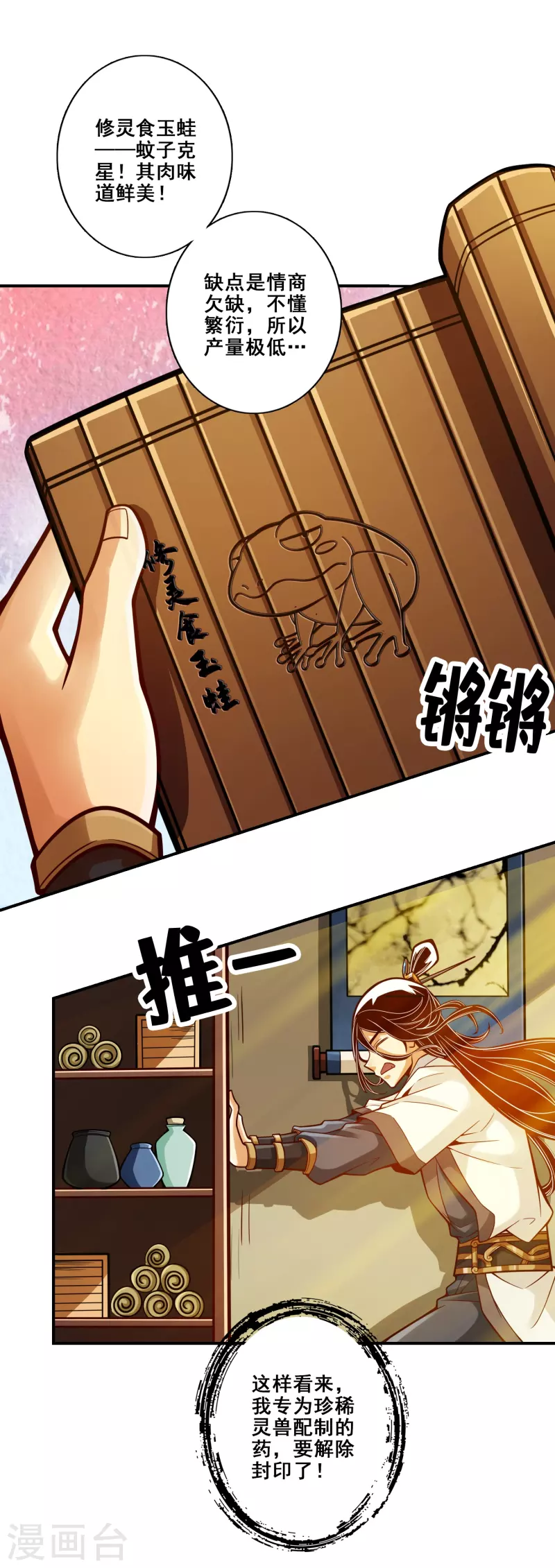 第115话 灭蚊妙招5