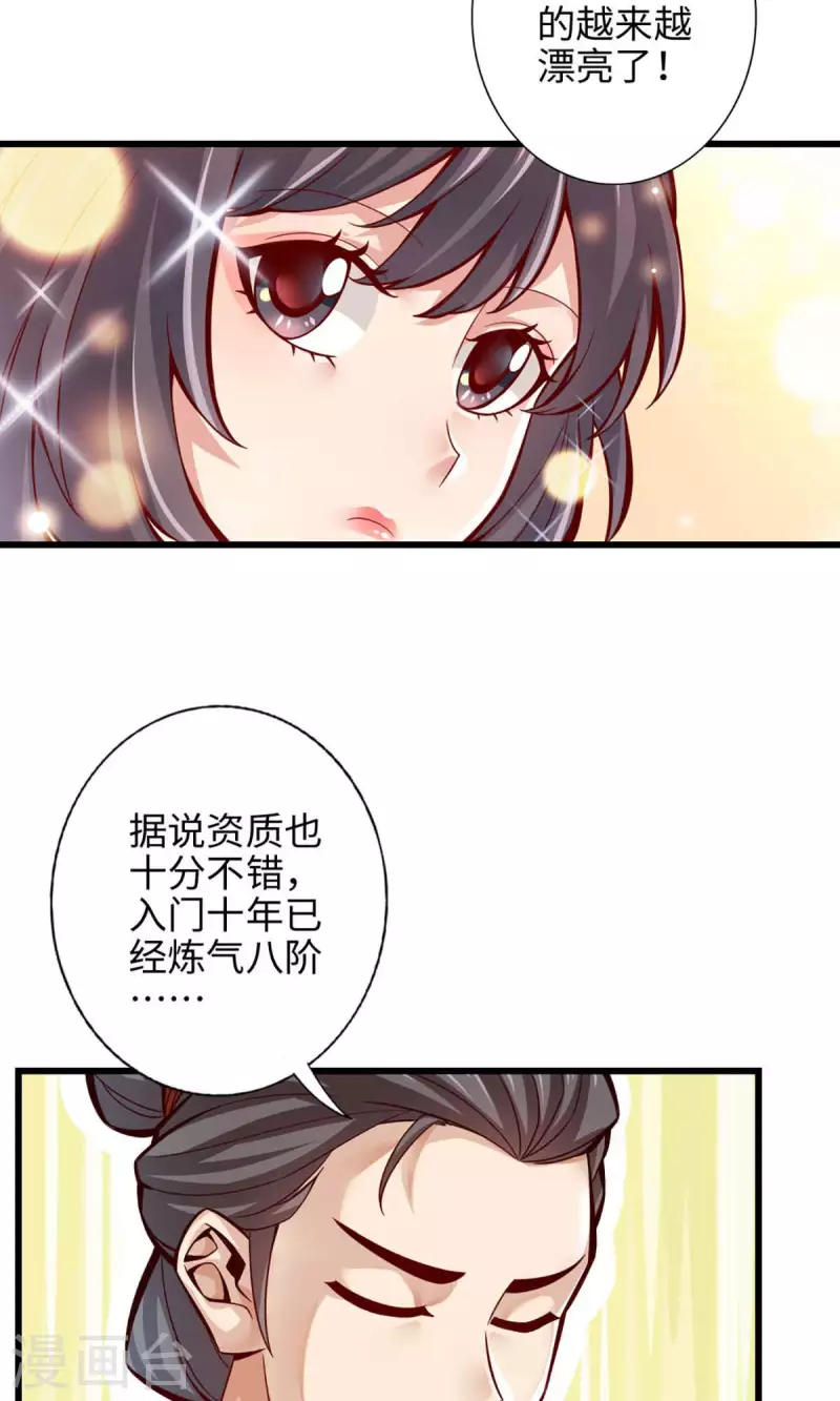 第5话 师兄的心思你别猜3