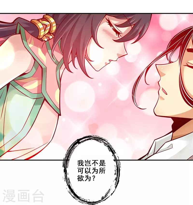 第122话 爲所欲爲？32