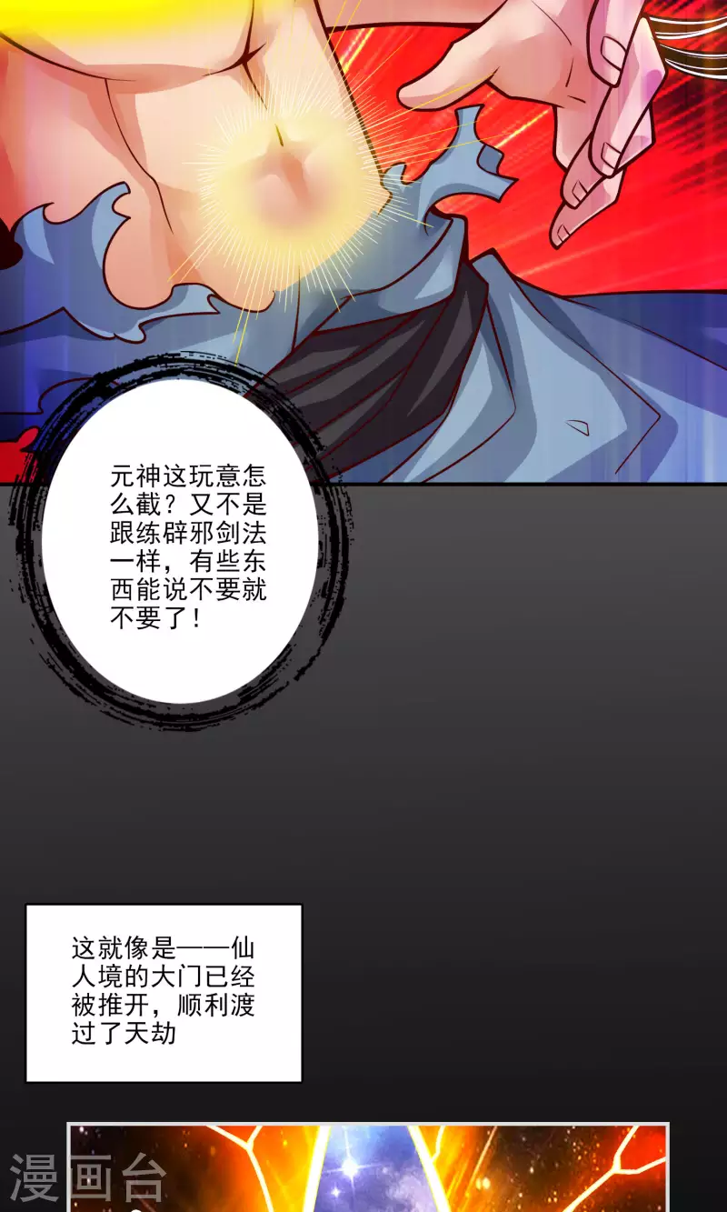 第76话 半身仙12