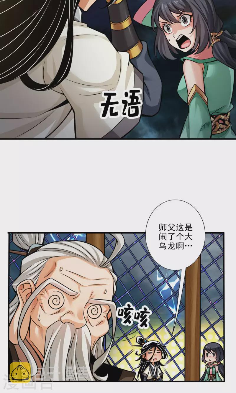 第33话 龙来了13