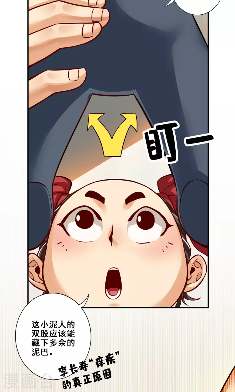第92话 “痒疾”痊癒20