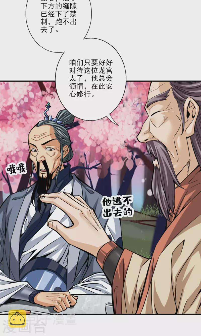 第81话 铁塔美女？39