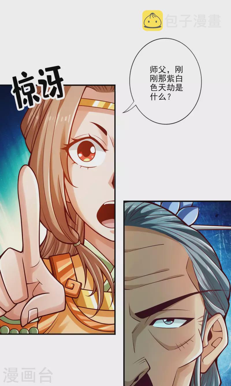 第79话 渡劫成功！1