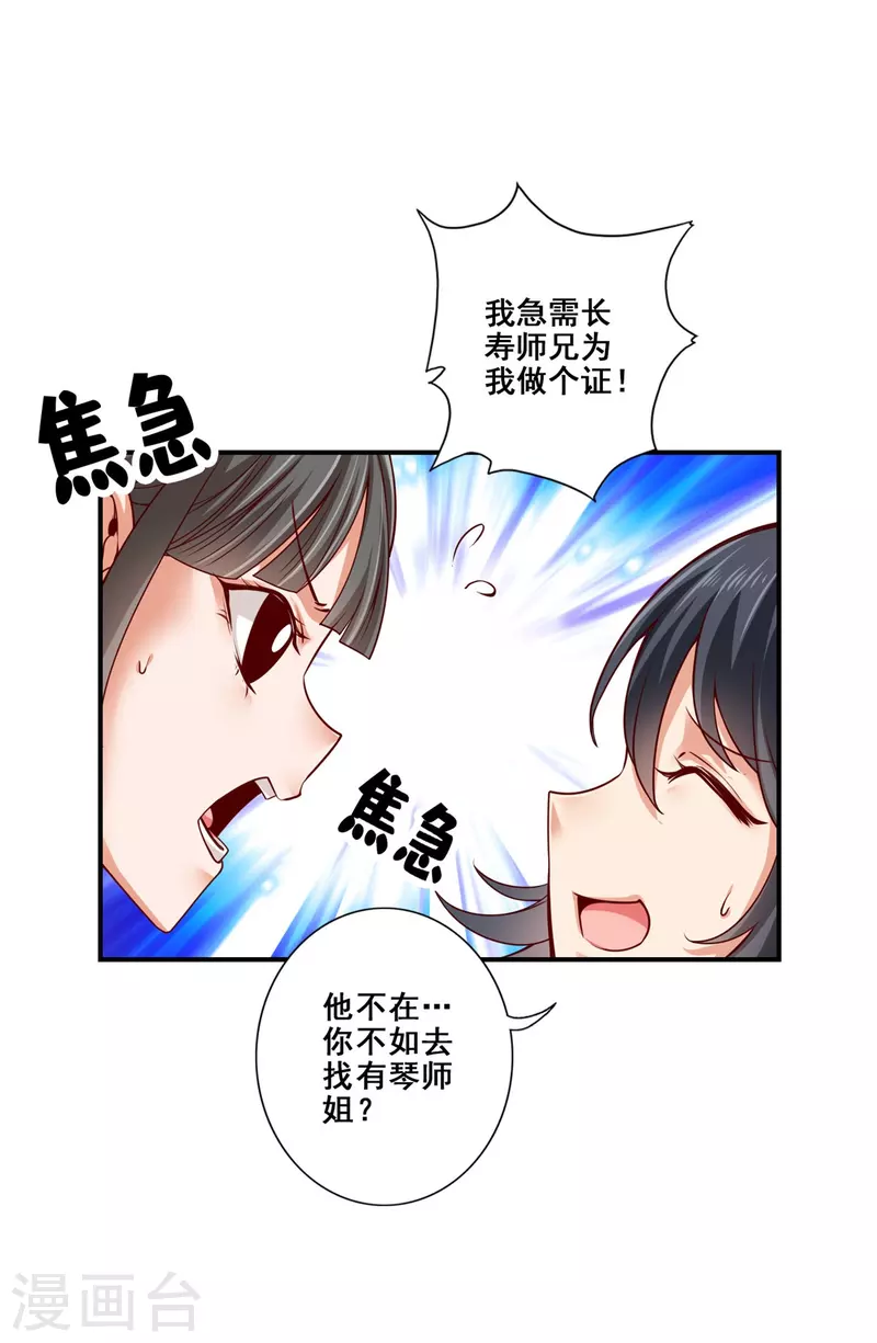 第86话 师姐的情债1
