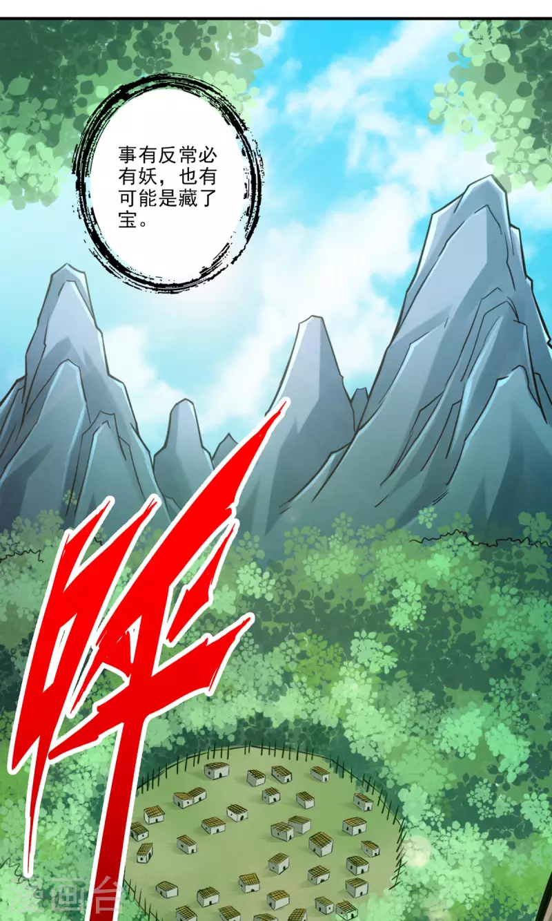 第81话 铁塔美女？31