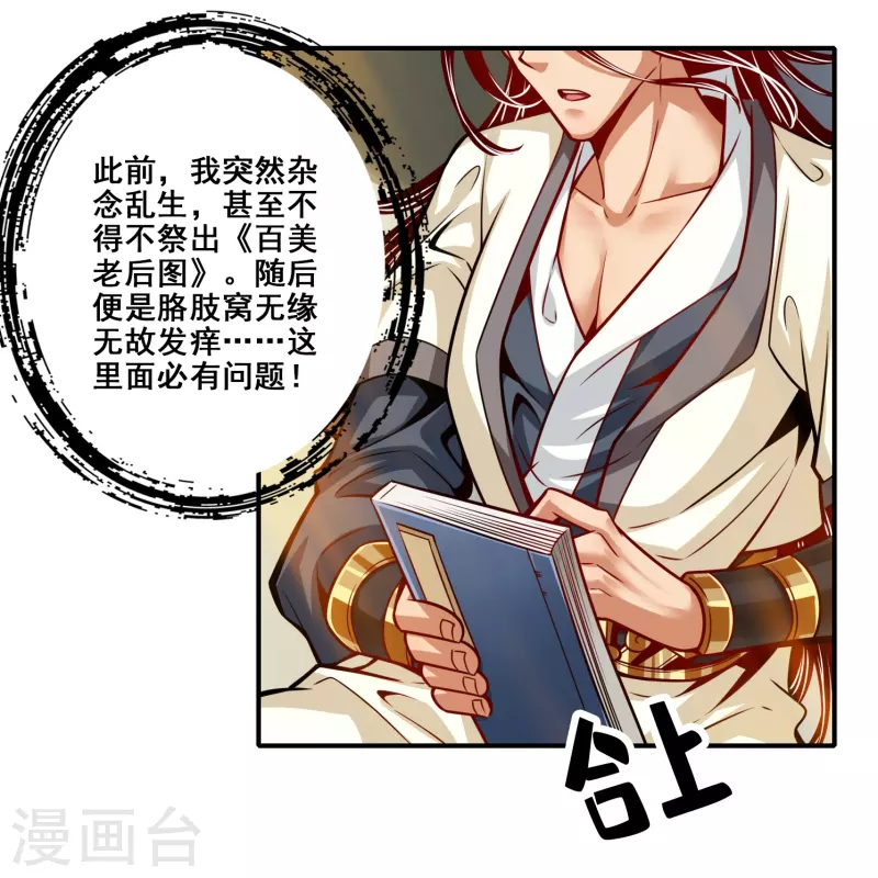第94话 天神托梦16