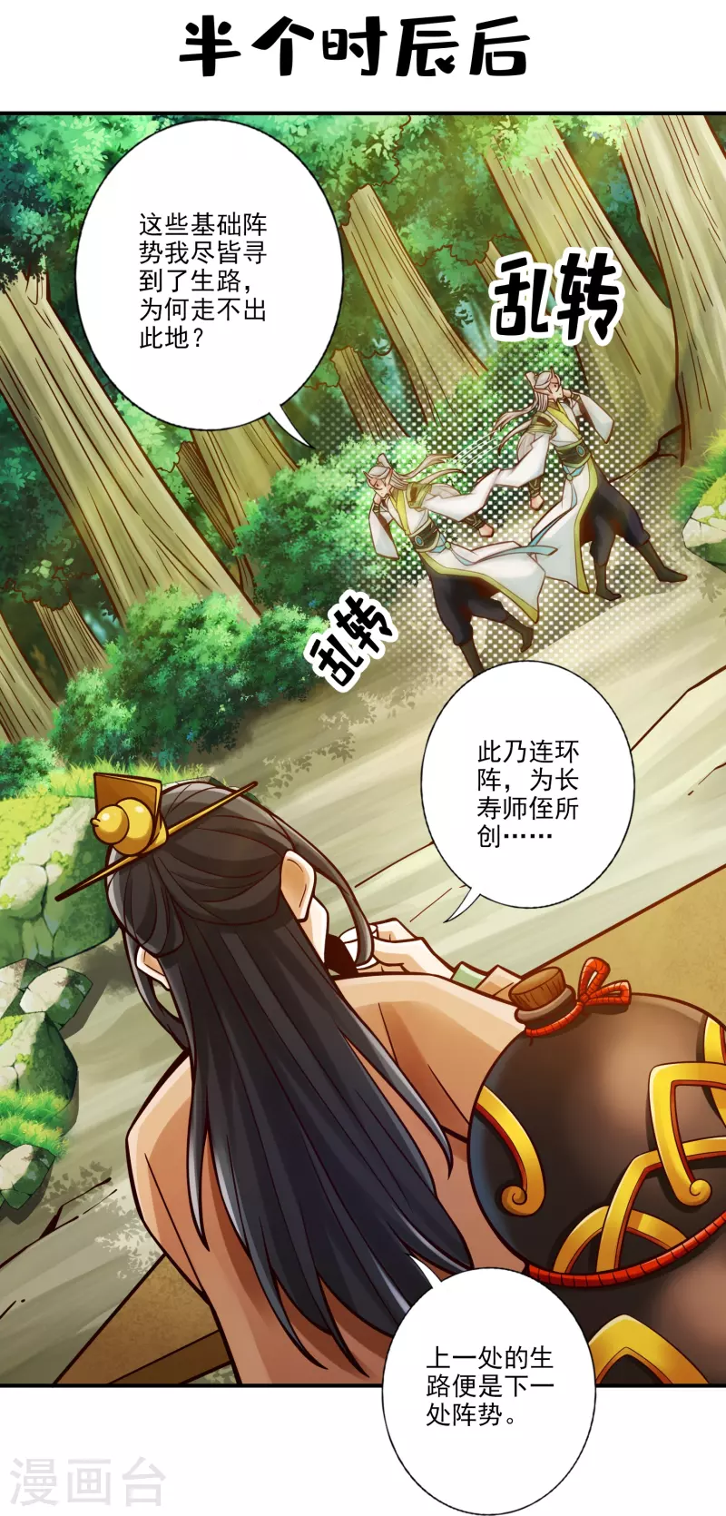 第101话 迷阵29