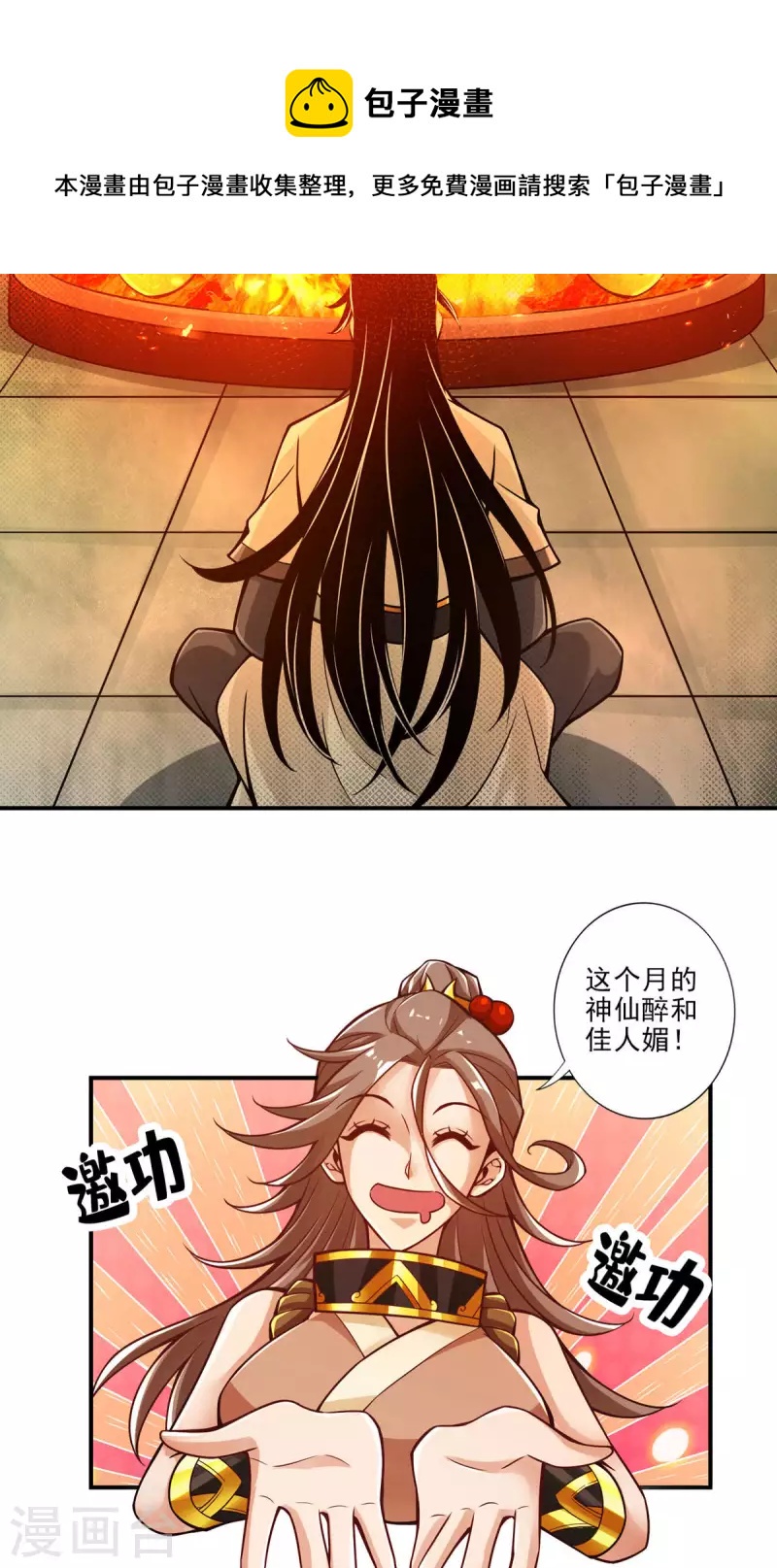 第28话 师叔饲养员10