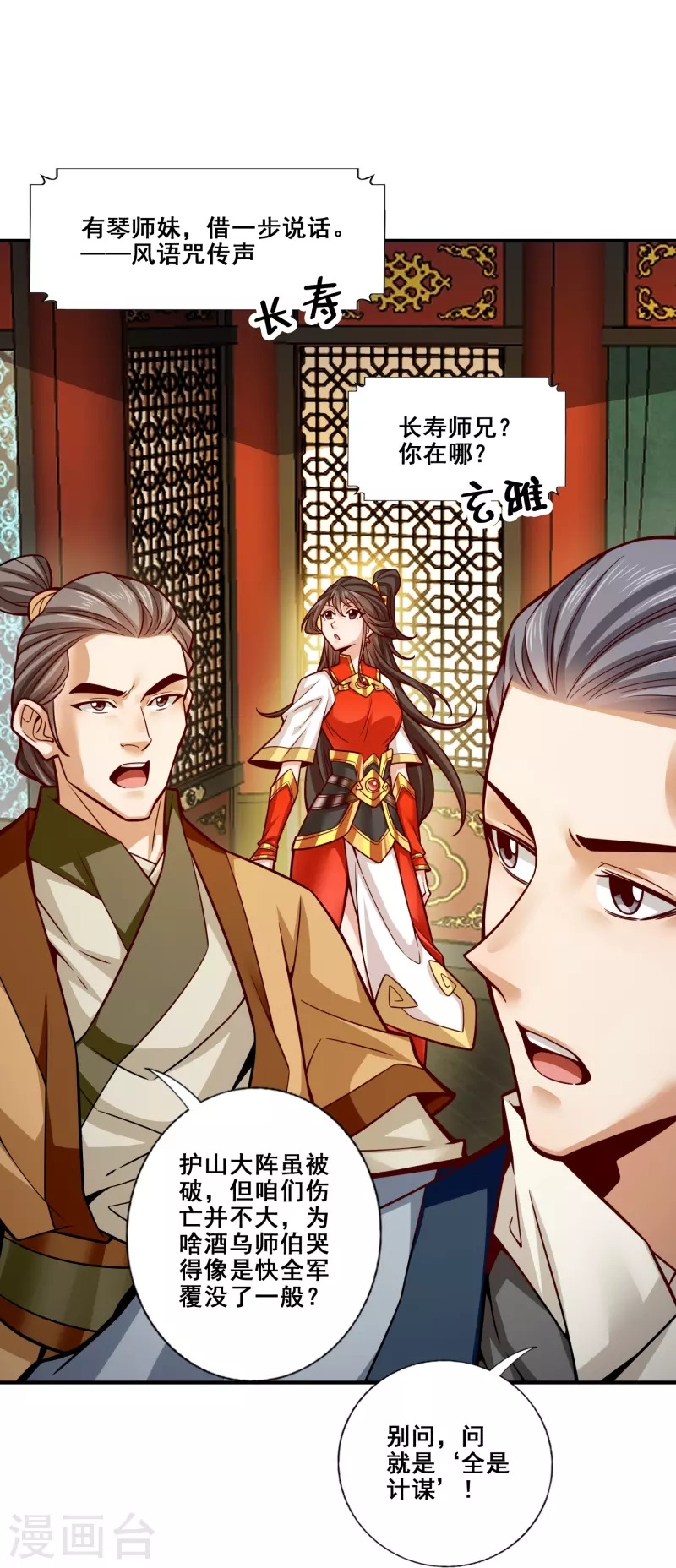 第119话 教主显灵9