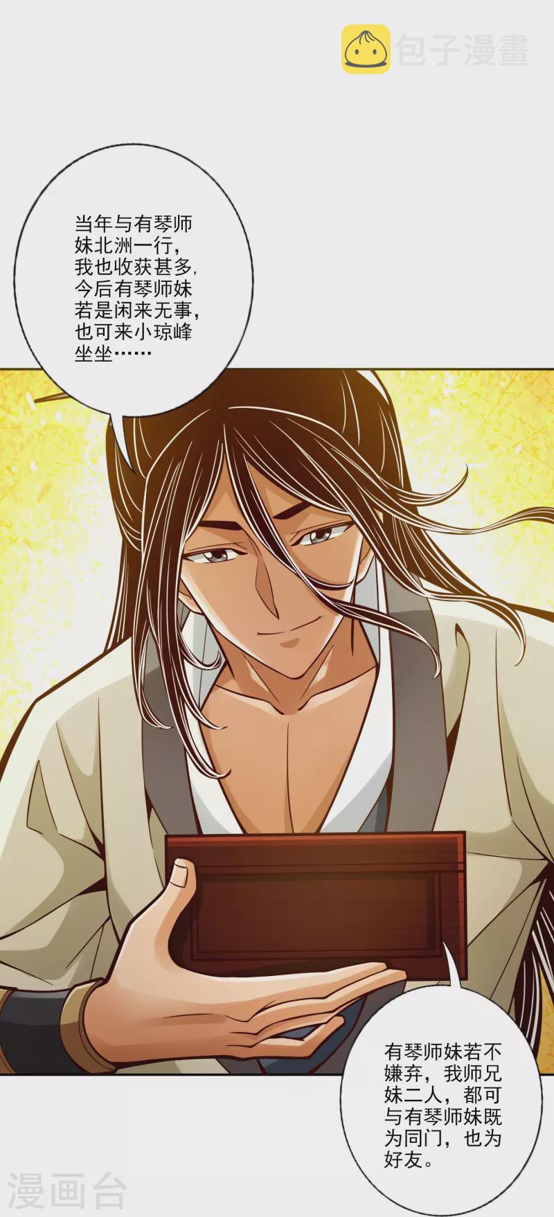 第99话 师妹的礼物11