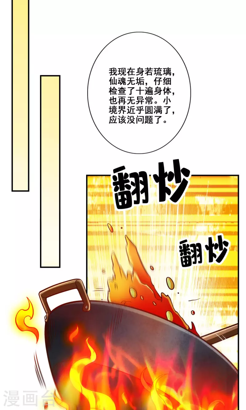 第92话 “痒疾”痊癒29