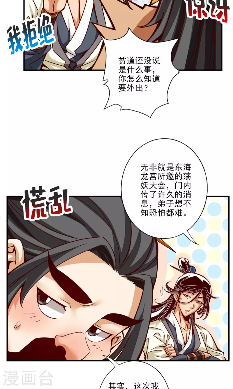 第37话 是谁套路了谁？16