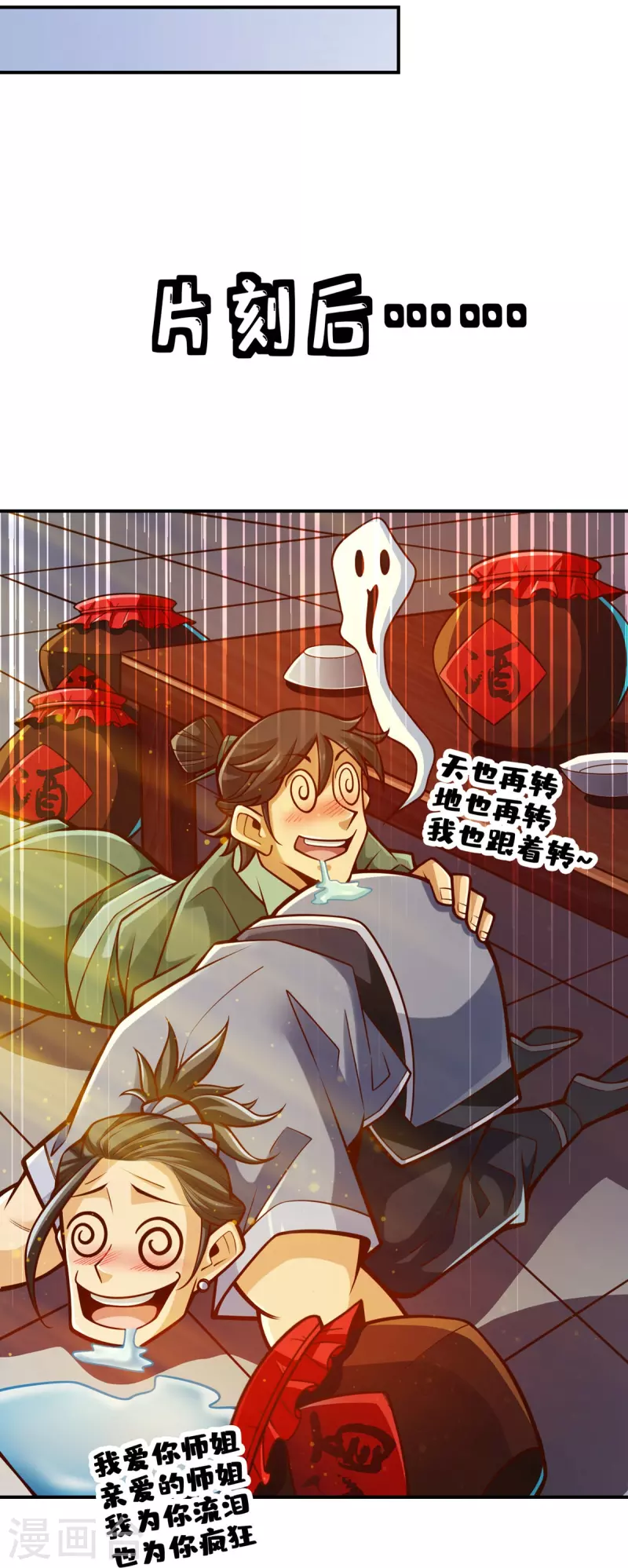 第86话 师姐的情债15