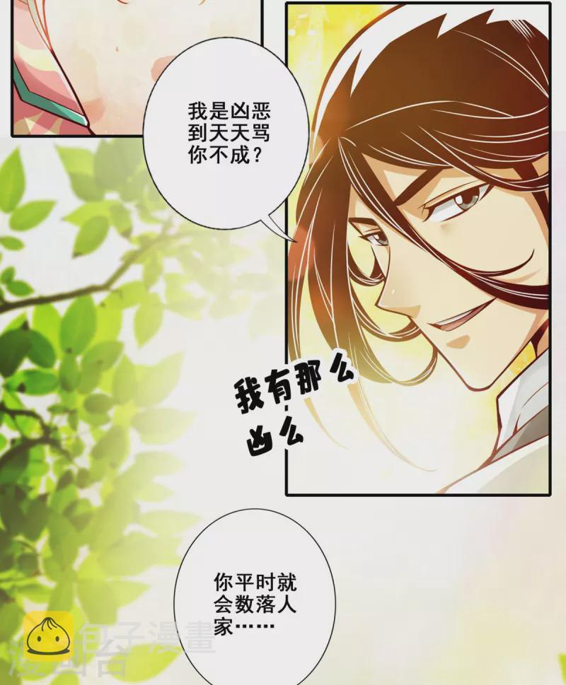 第93话 星罗梦天仪11