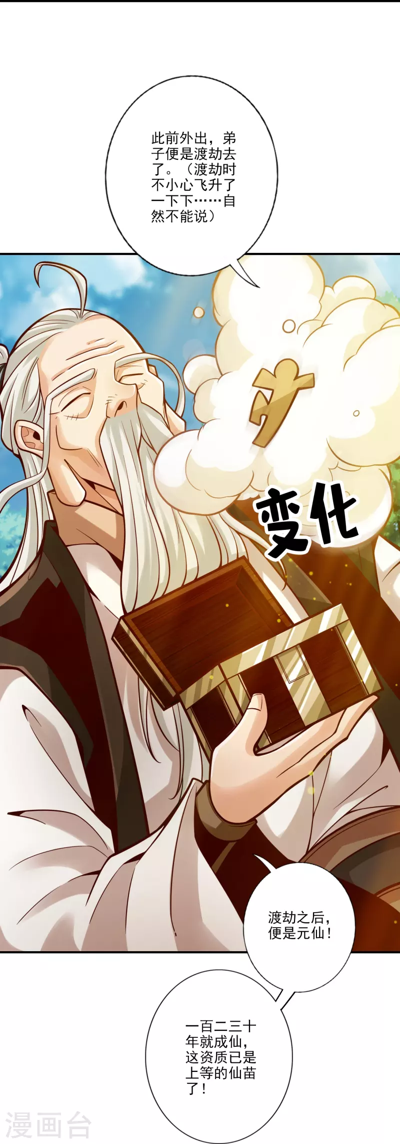 第107话 老身有礼了13