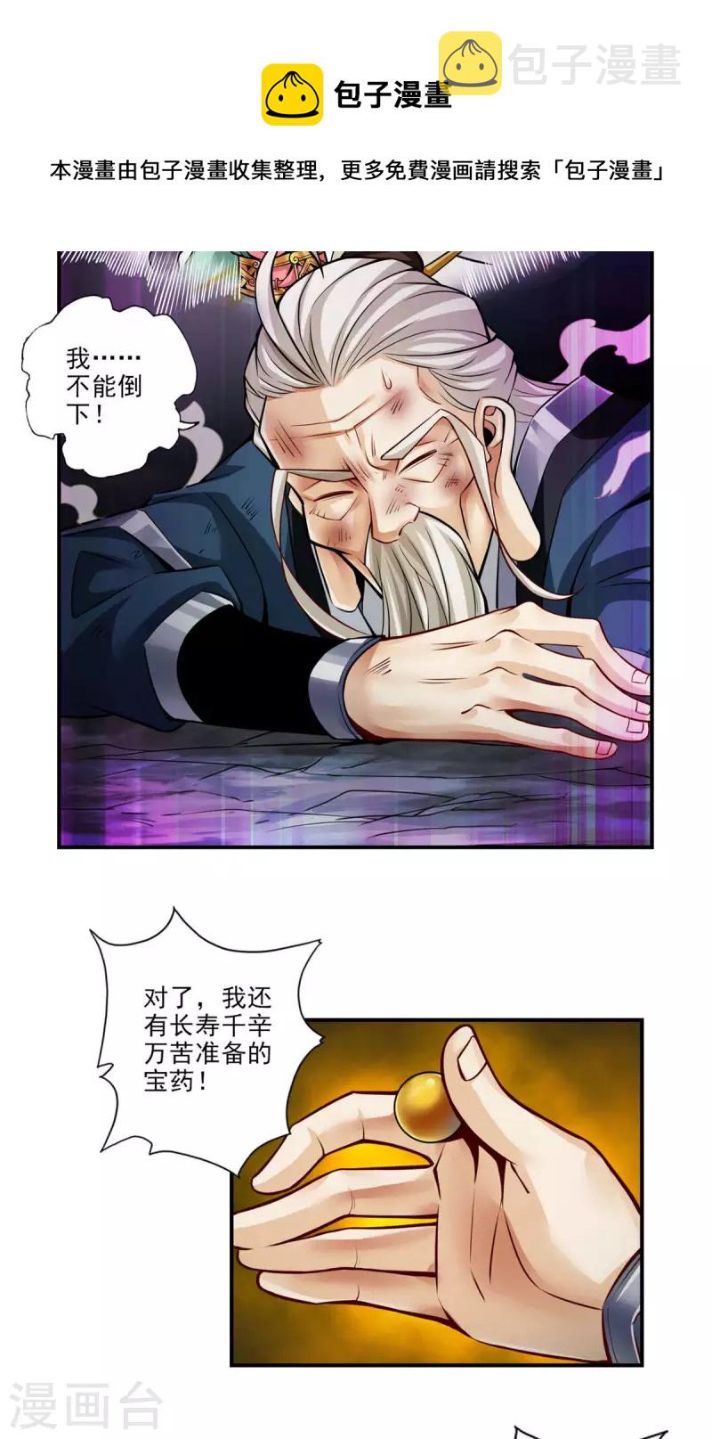 第35话 师父，不能倒下！20