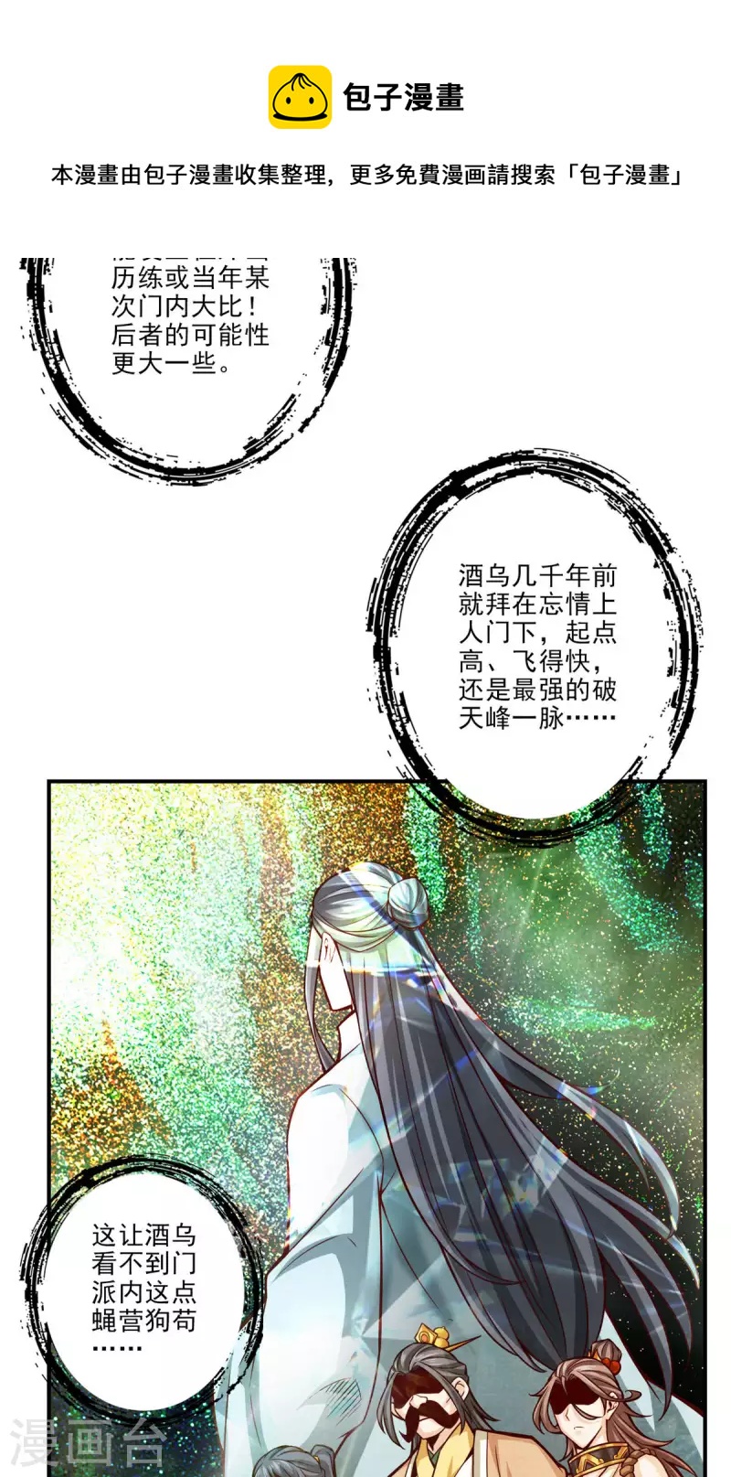 第41话 “神”助攻10