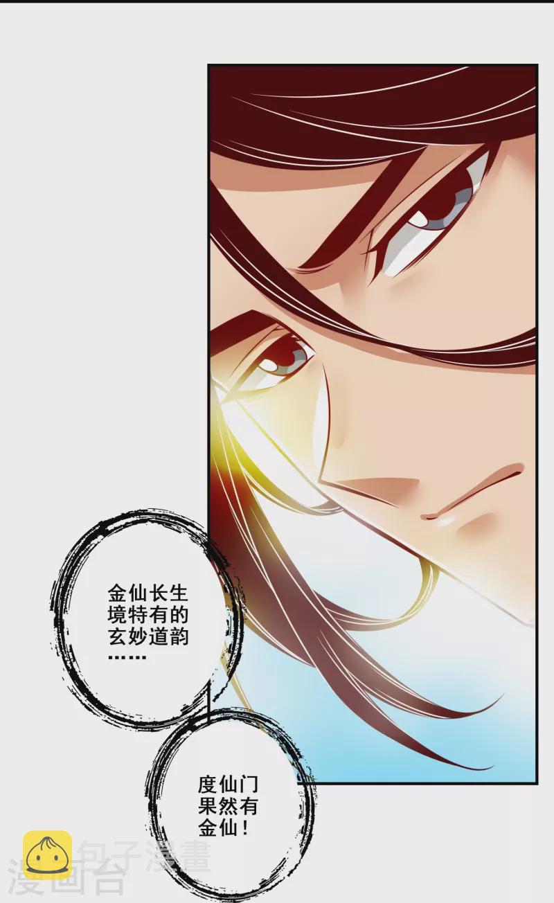 第111话 酒乌遇险27