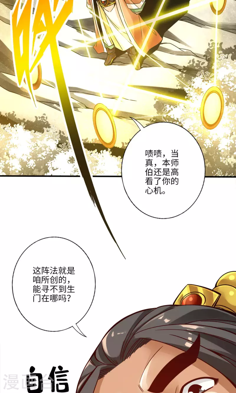 第56话 陷入阵法14