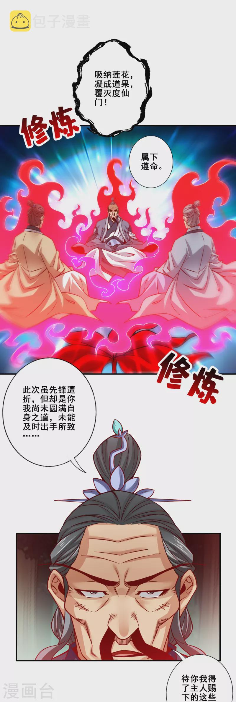 第115话 灭蚊妙招23