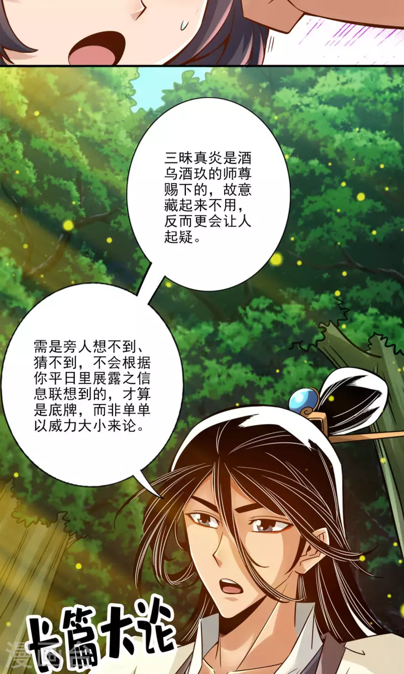 第59话 修行三昧真炎7
