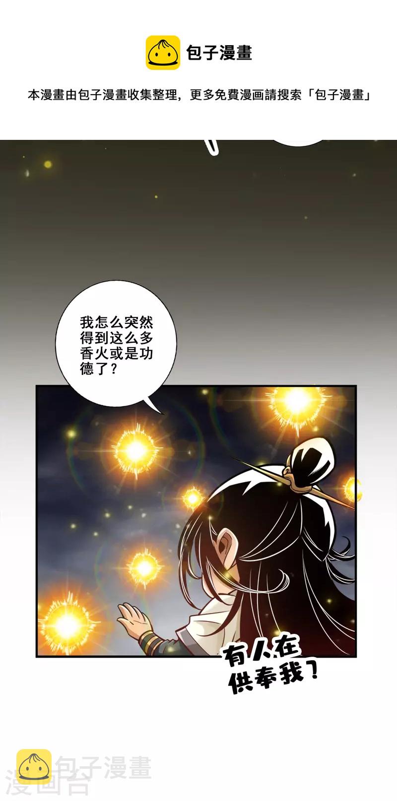 第85话 香火功德24