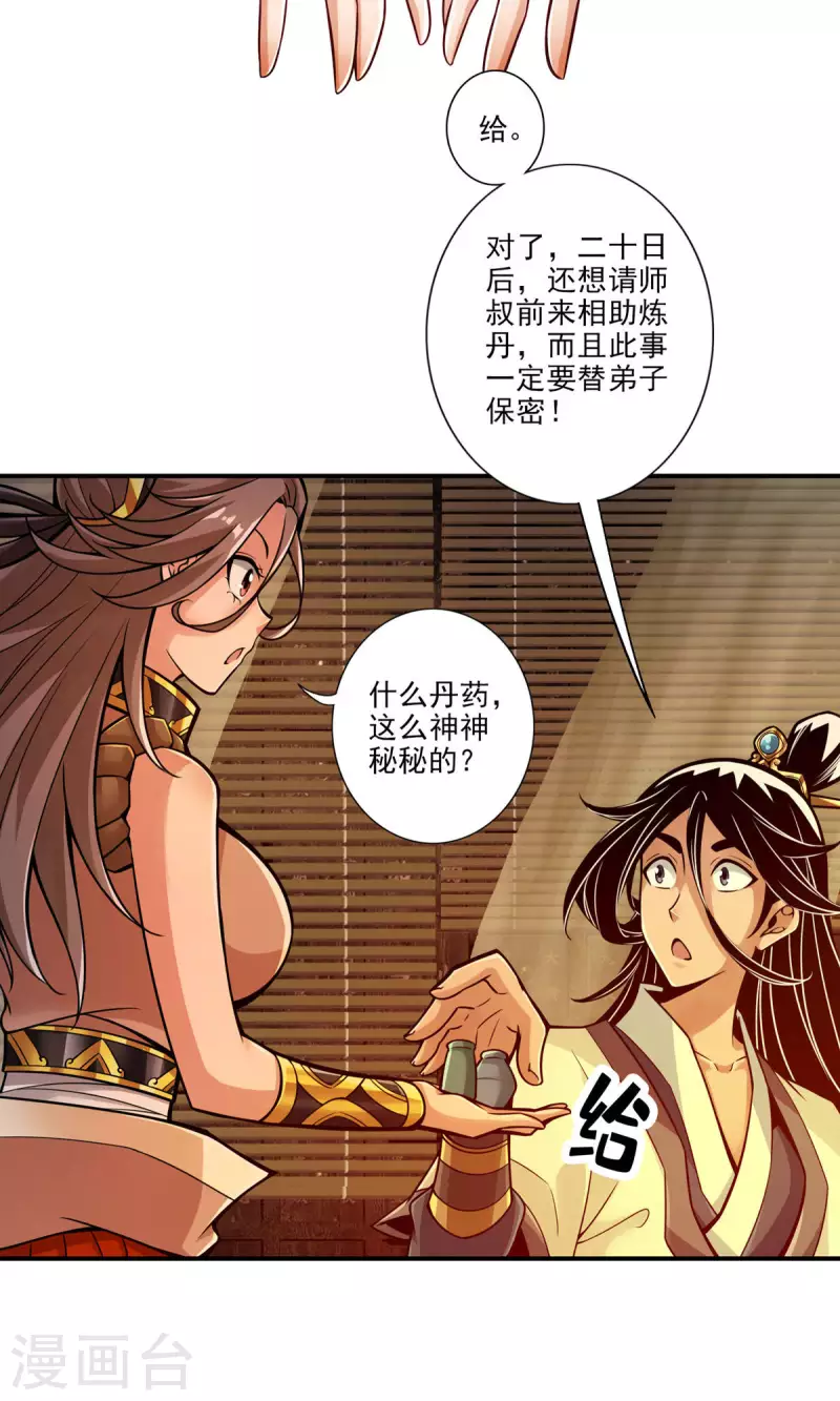 第28话 师叔饲养员11
