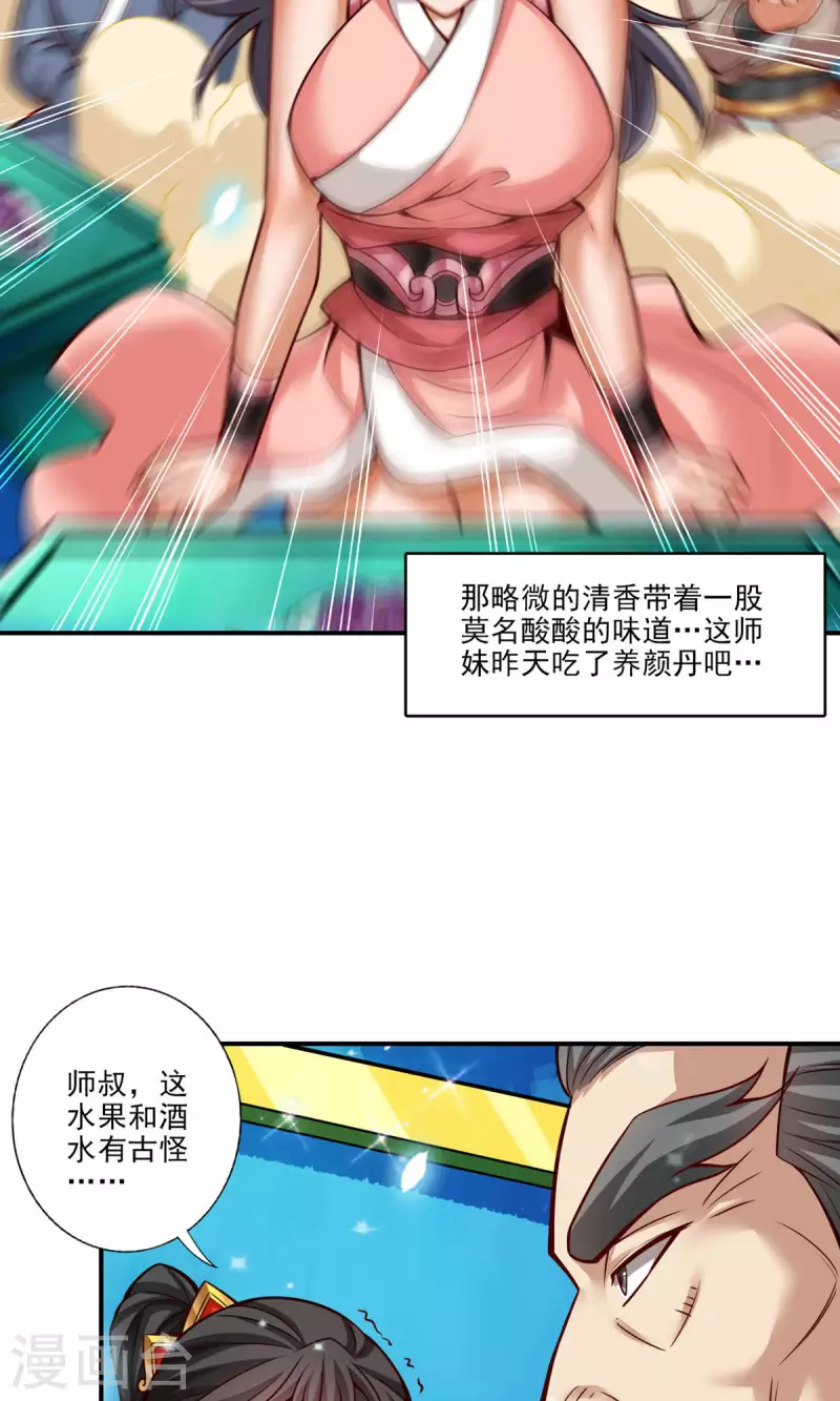 第43话 小伎俩22