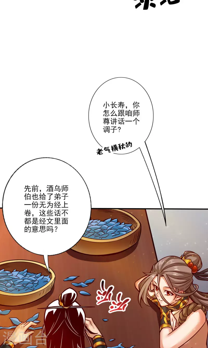 第58话 无爲经12