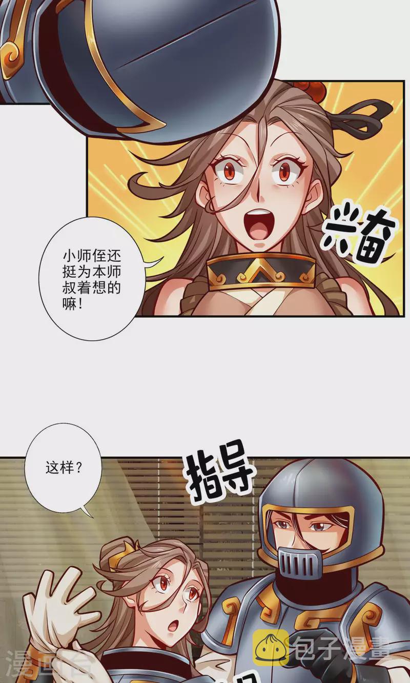 第29话 没好上吗？11