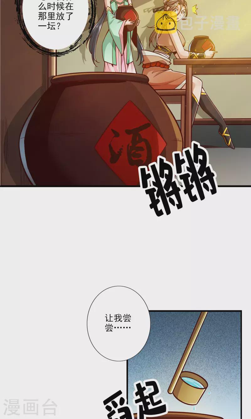第109话 我要喝酒！35