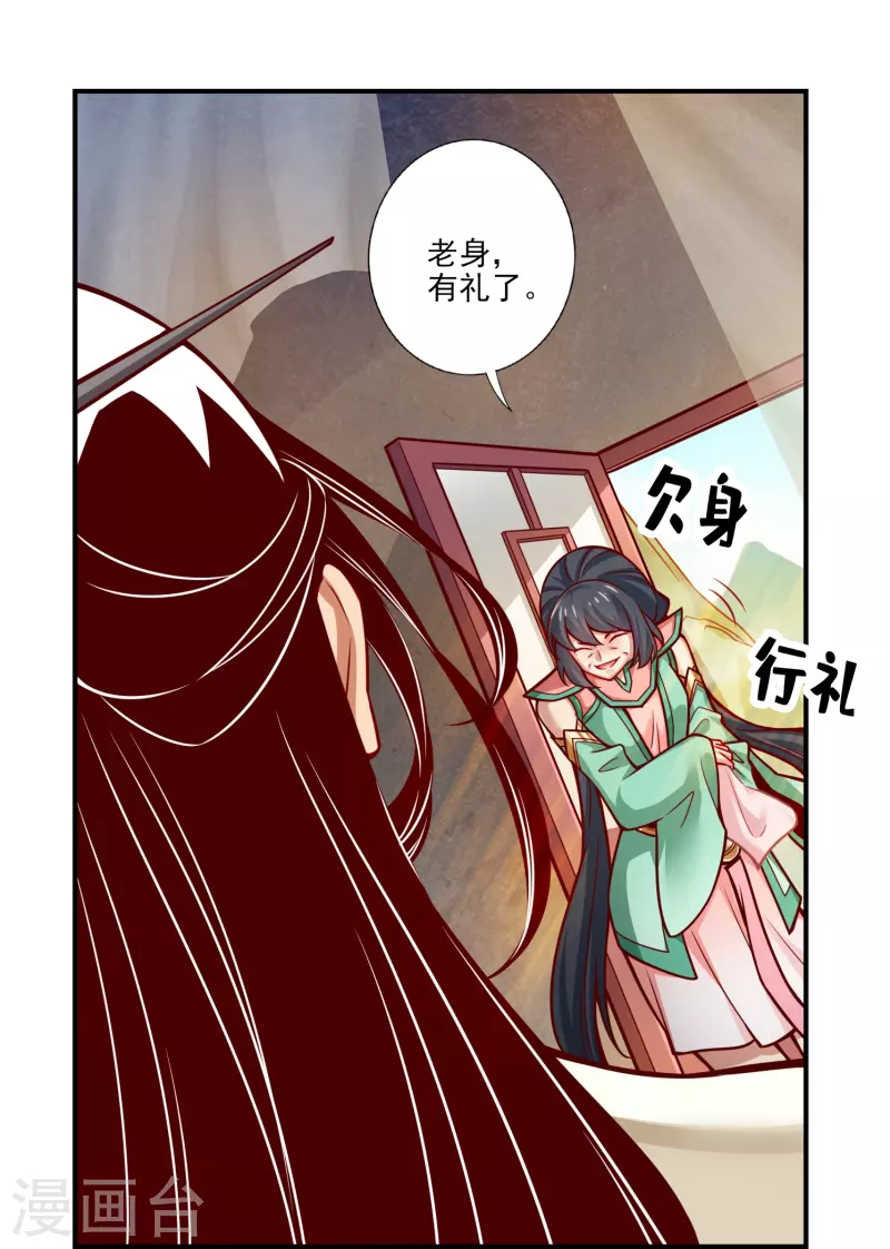第107话 老身有礼了21